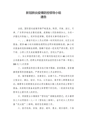 武乡县新冠肺炎疫情公告.docx