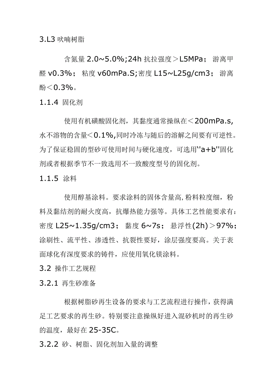 树脂砂工艺守则.docx_第2页