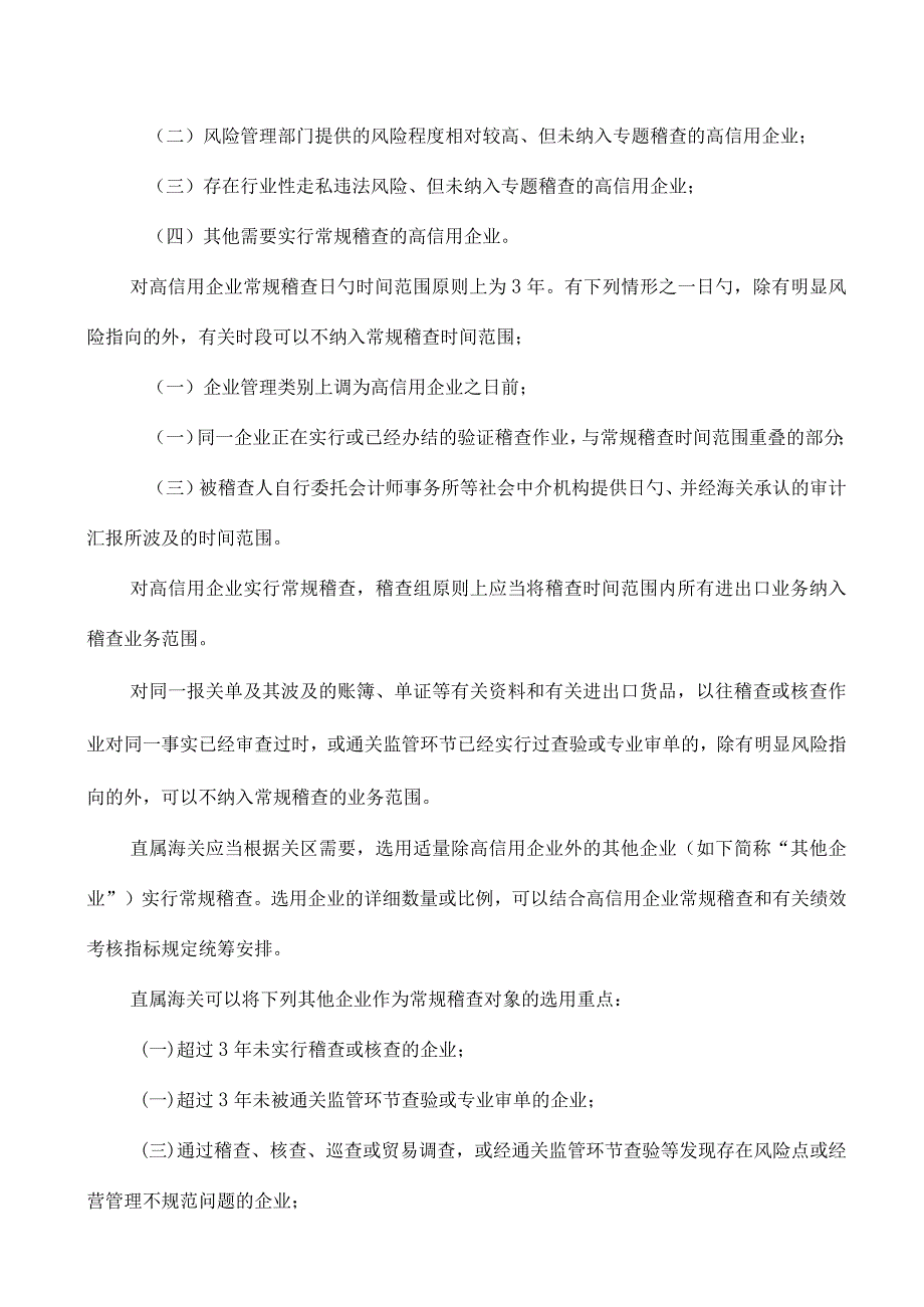 海关常规稽查操作指南.docx_第2页