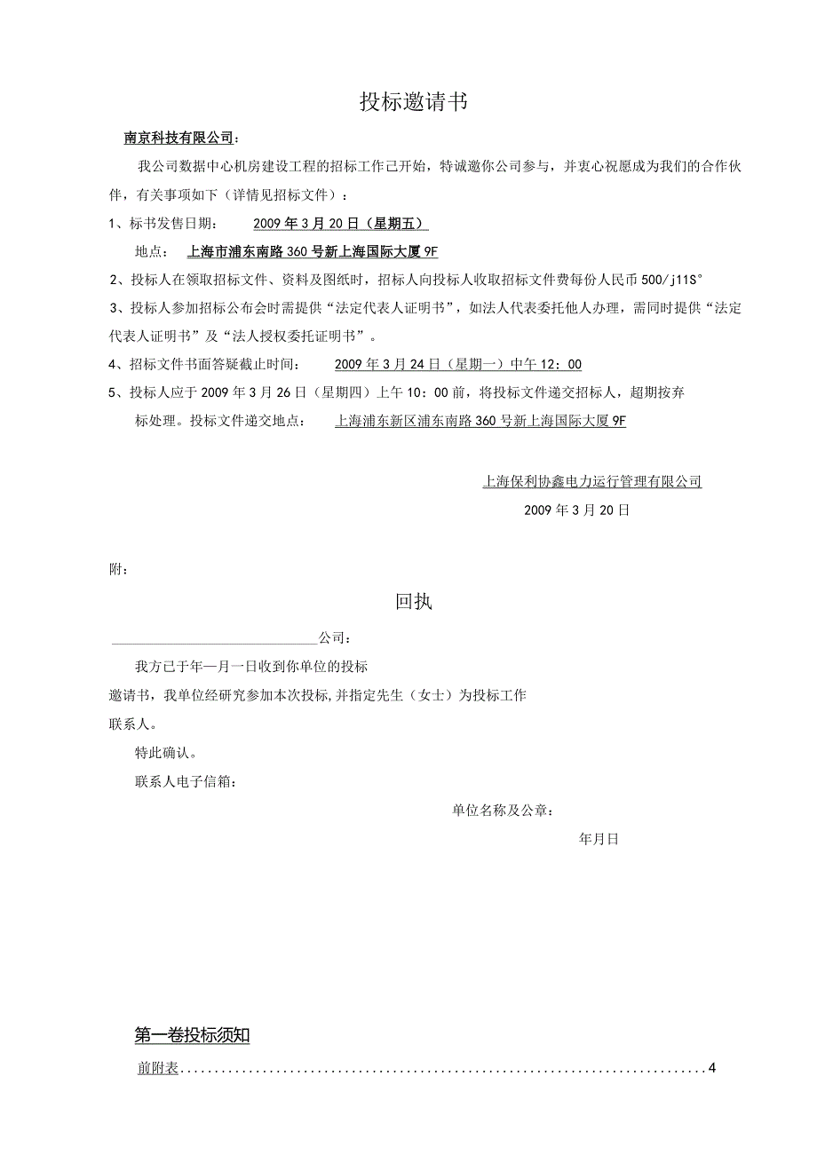 某集团控股数据中心机房建设工程招标文件.docx_第2页