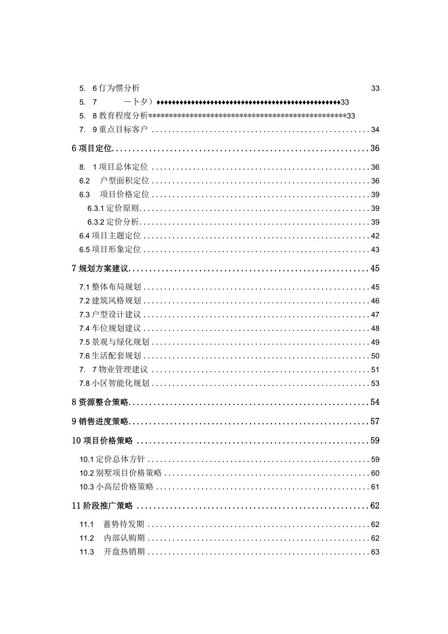 某知名地产项目总体策划报告.docx_第2页