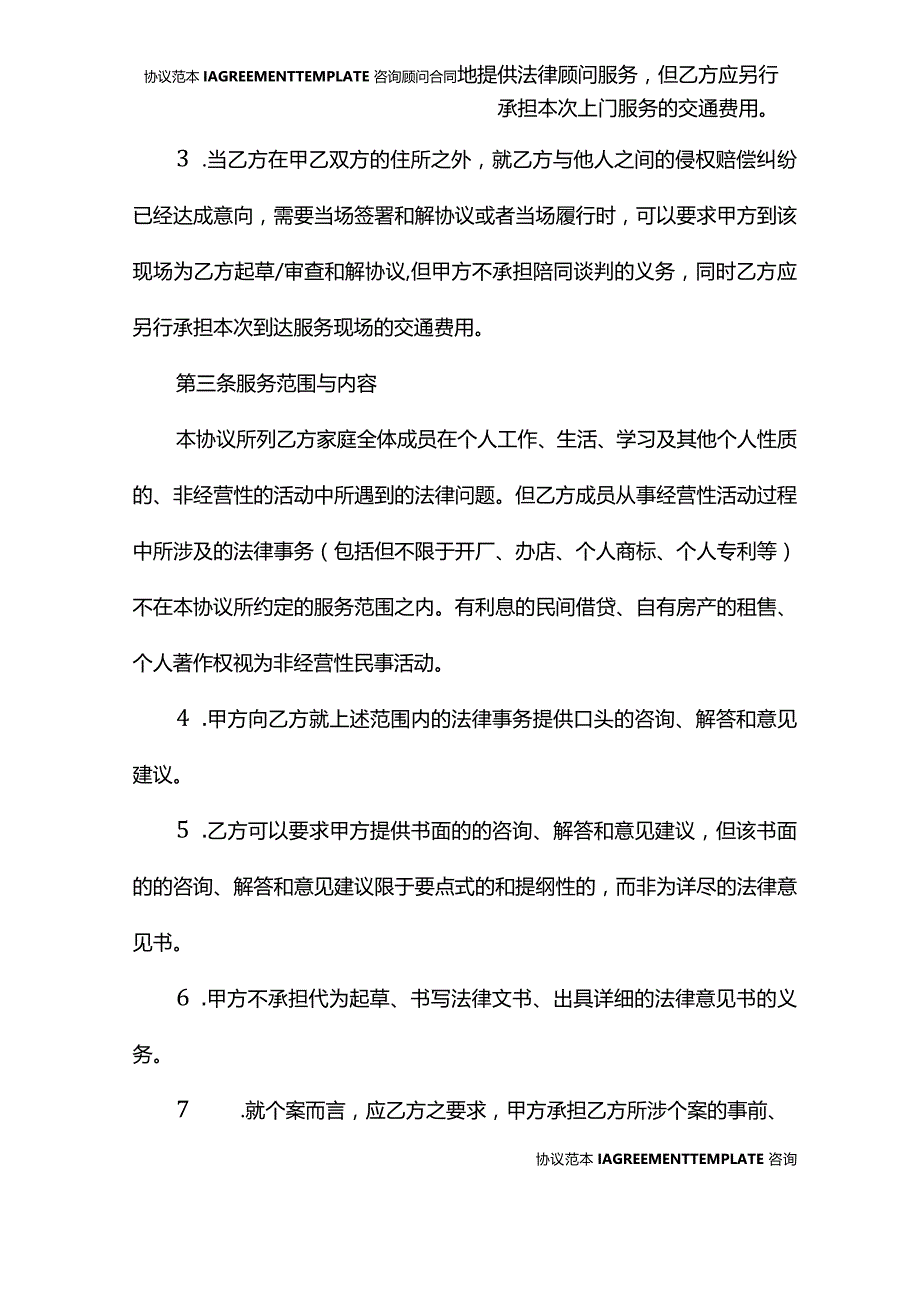 法律服务协议(协议示范模板).docx_第3页