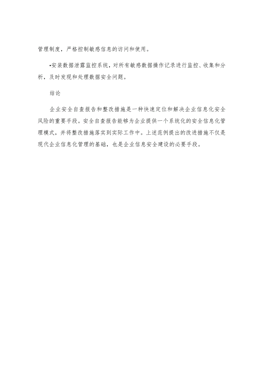 有关企业安全自查报告及整改措施范文.docx_第3页