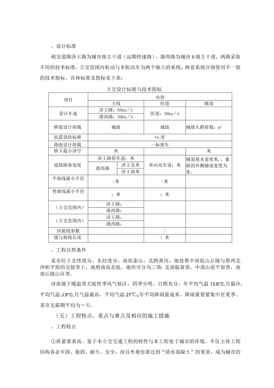 某市港西路立交桥工程施工组织设计.docx_第3页