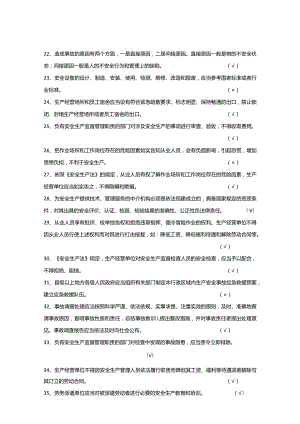 燃气安全应知应会.docx