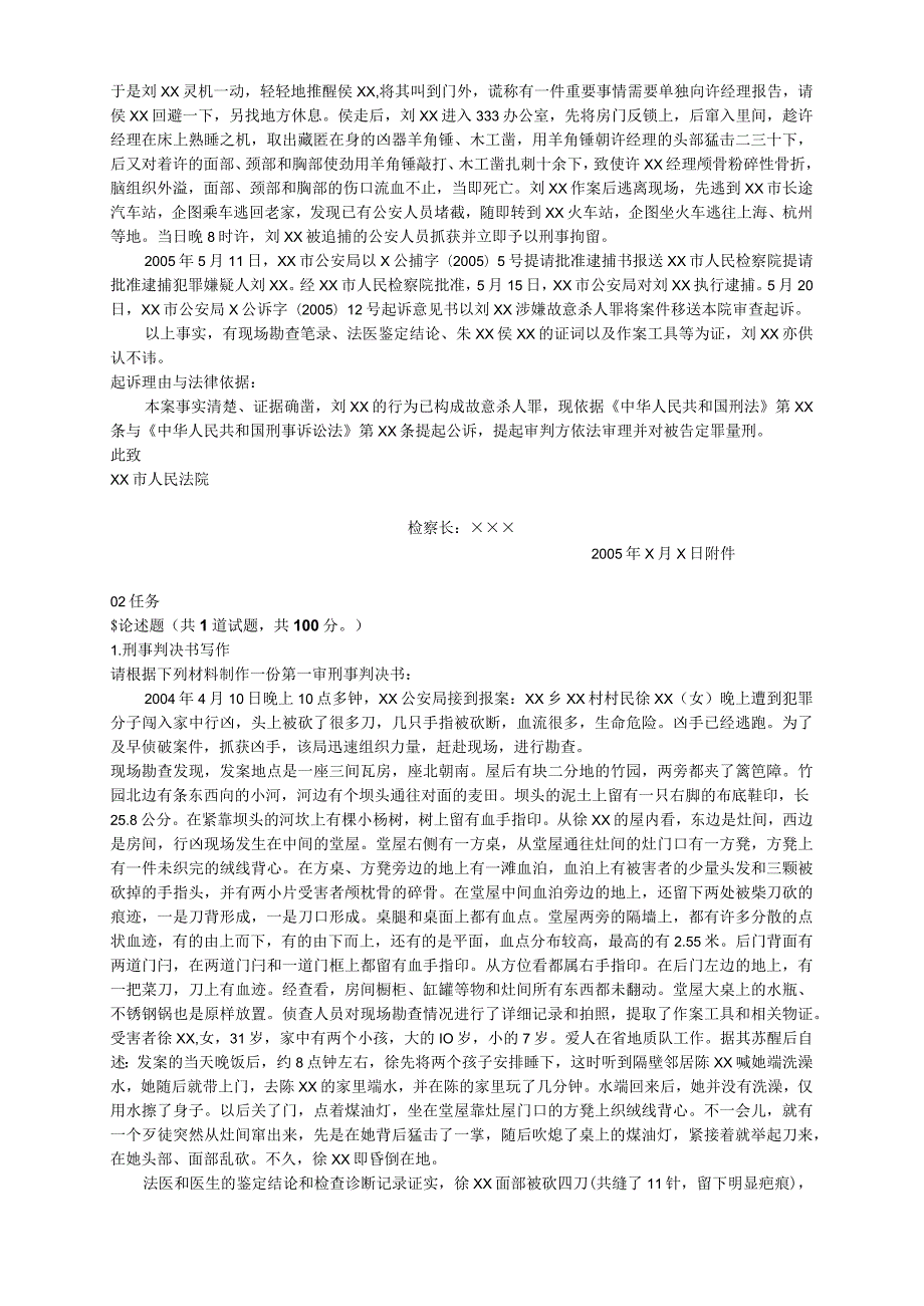 法律文书网上作业参考答案.docx_第2页