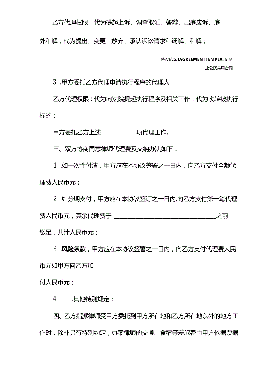 民事案件委托代理协议(协议专业版).docx_第3页