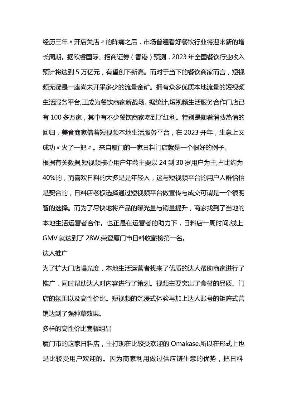 生活服务春风正好餐饮商家应如何借势营销实现长效经营？.docx_第1页