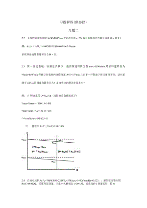 电力拖动自动控制系统问题解答.docx