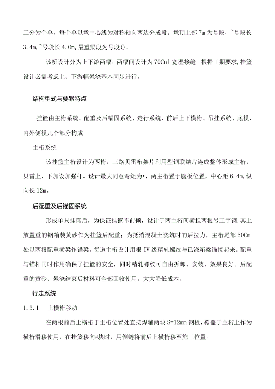 某省宿迁运河二号桥挂篮施工组织设计方案.docx_第3页