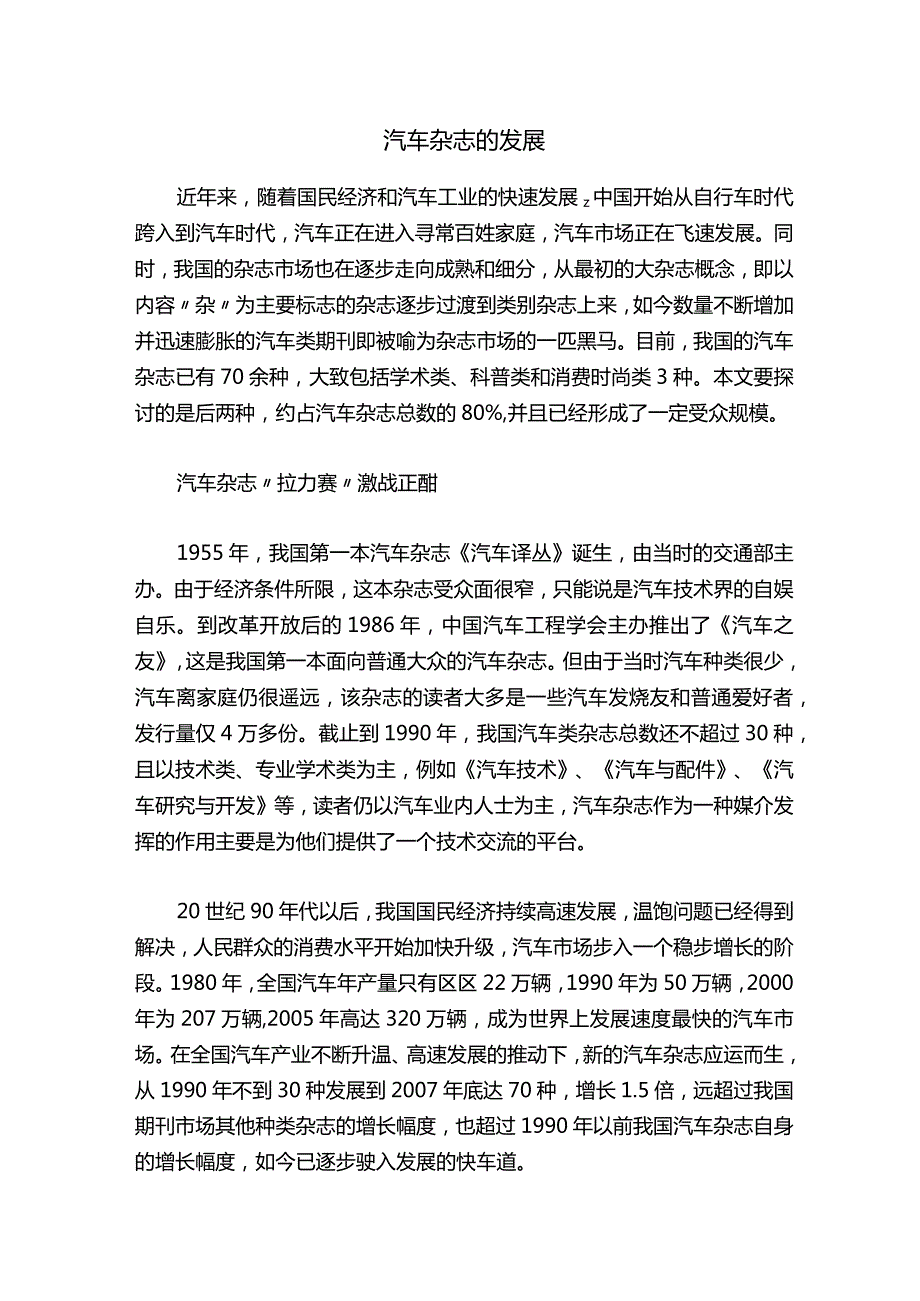 汽车杂志的发展.docx_第1页