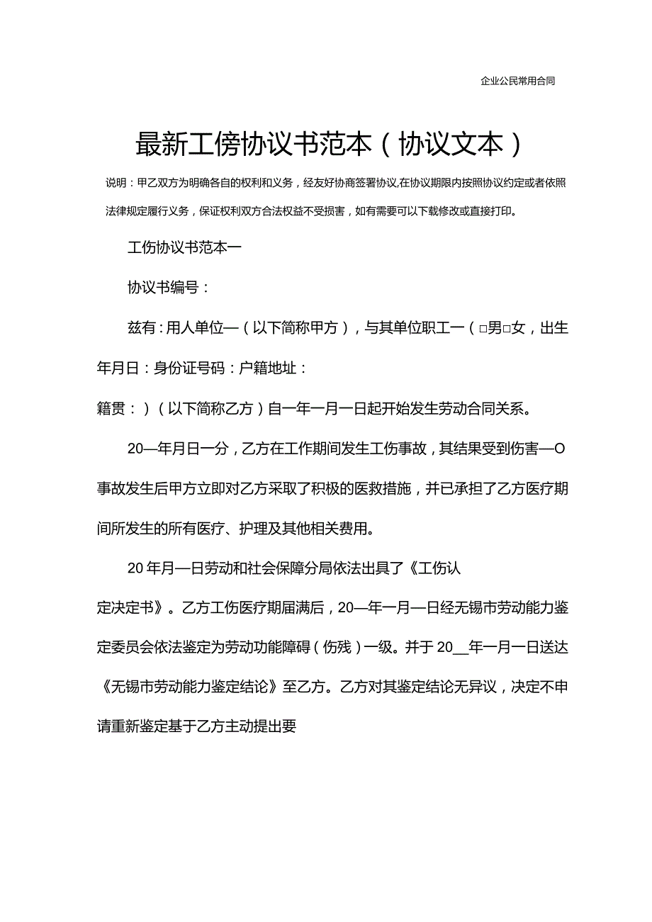 最新工伤协议书范本(协议文本).docx_第3页