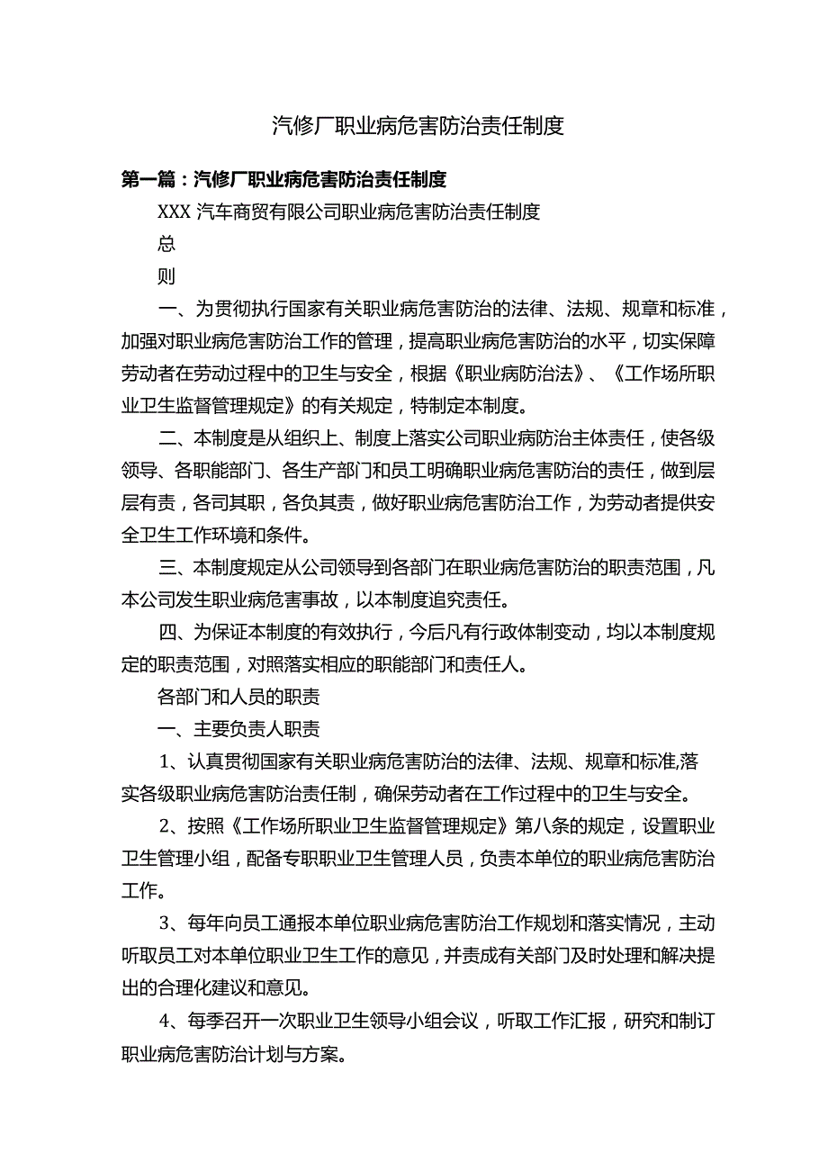 汽修厂职业病危害防治责任制度.docx_第1页