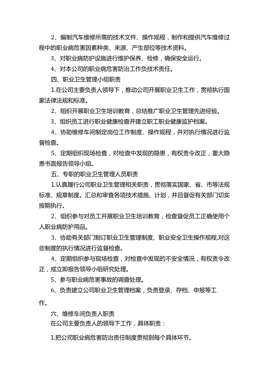 汽修厂职业病危害防治责任制度.docx_第3页