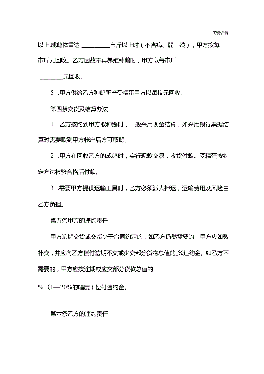 江苏省白鹅养殖合同(示范合同).docx_第3页