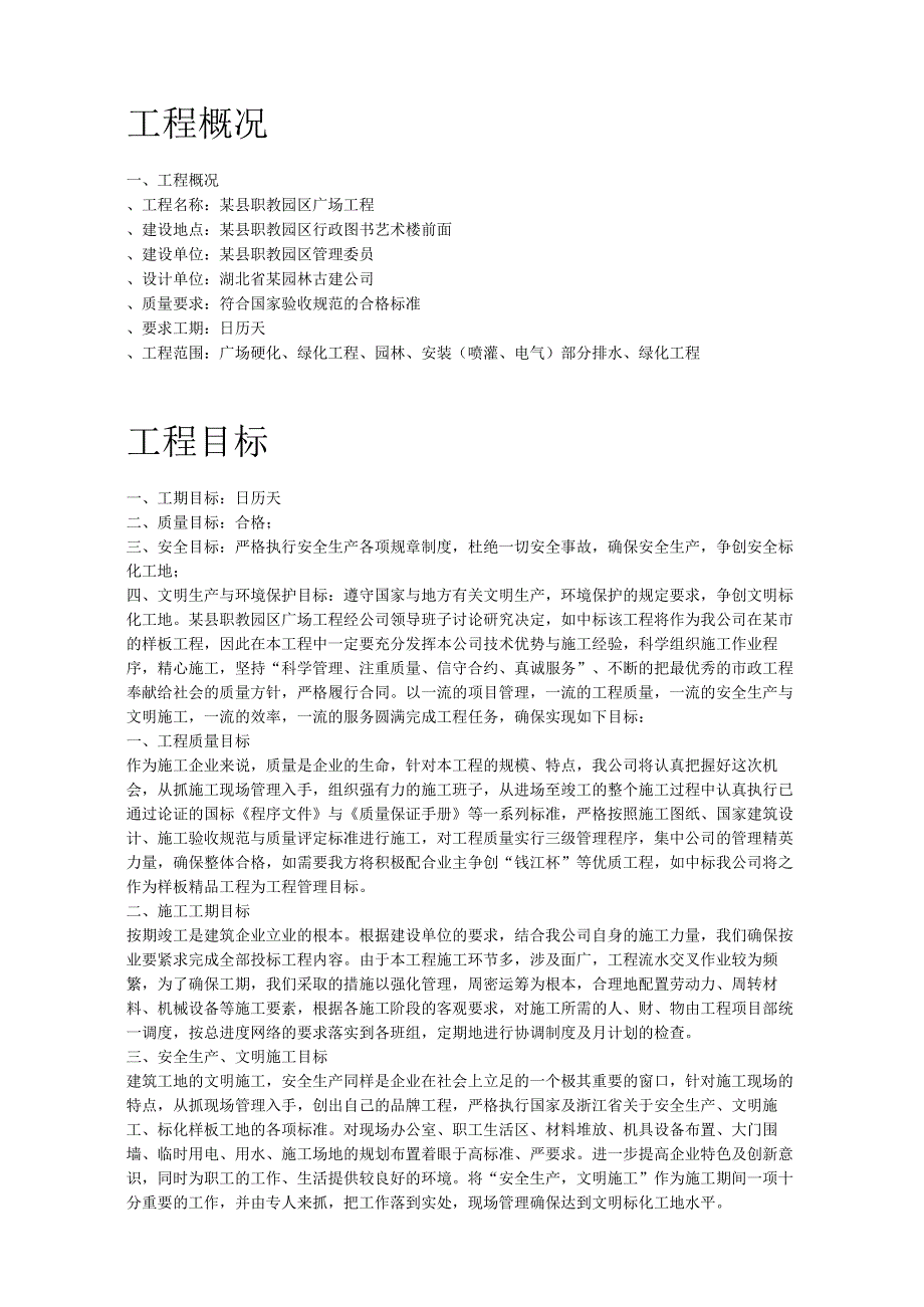 某县职教园区广场工程施工组织设计方案.docx_第2页