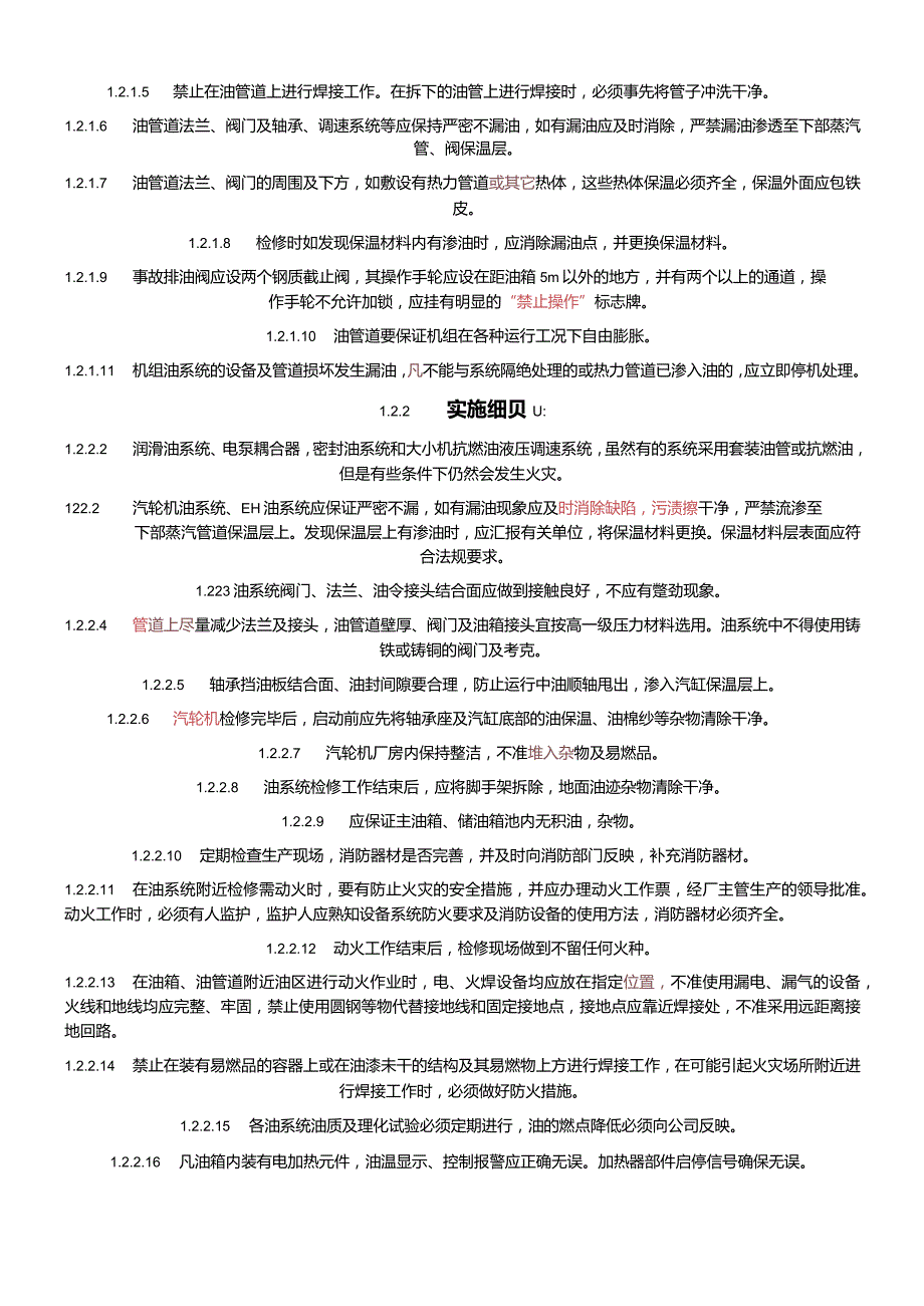 电厂二十五项反措实施细则.docx_第3页