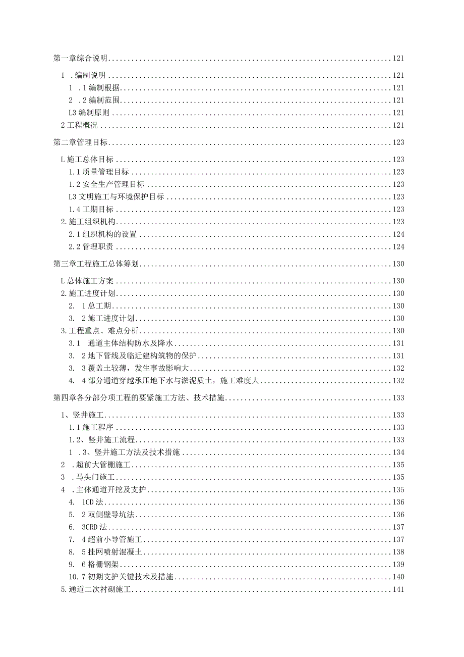 某市地下人行地下通道工程施工组织设计.docx_第2页