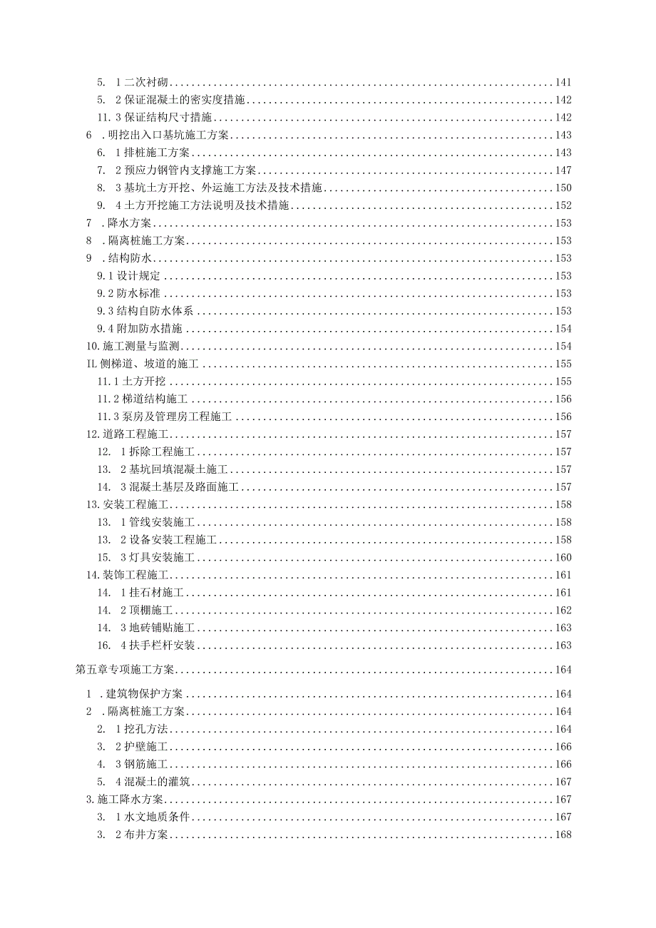 某市地下人行地下通道工程施工组织设计.docx_第3页