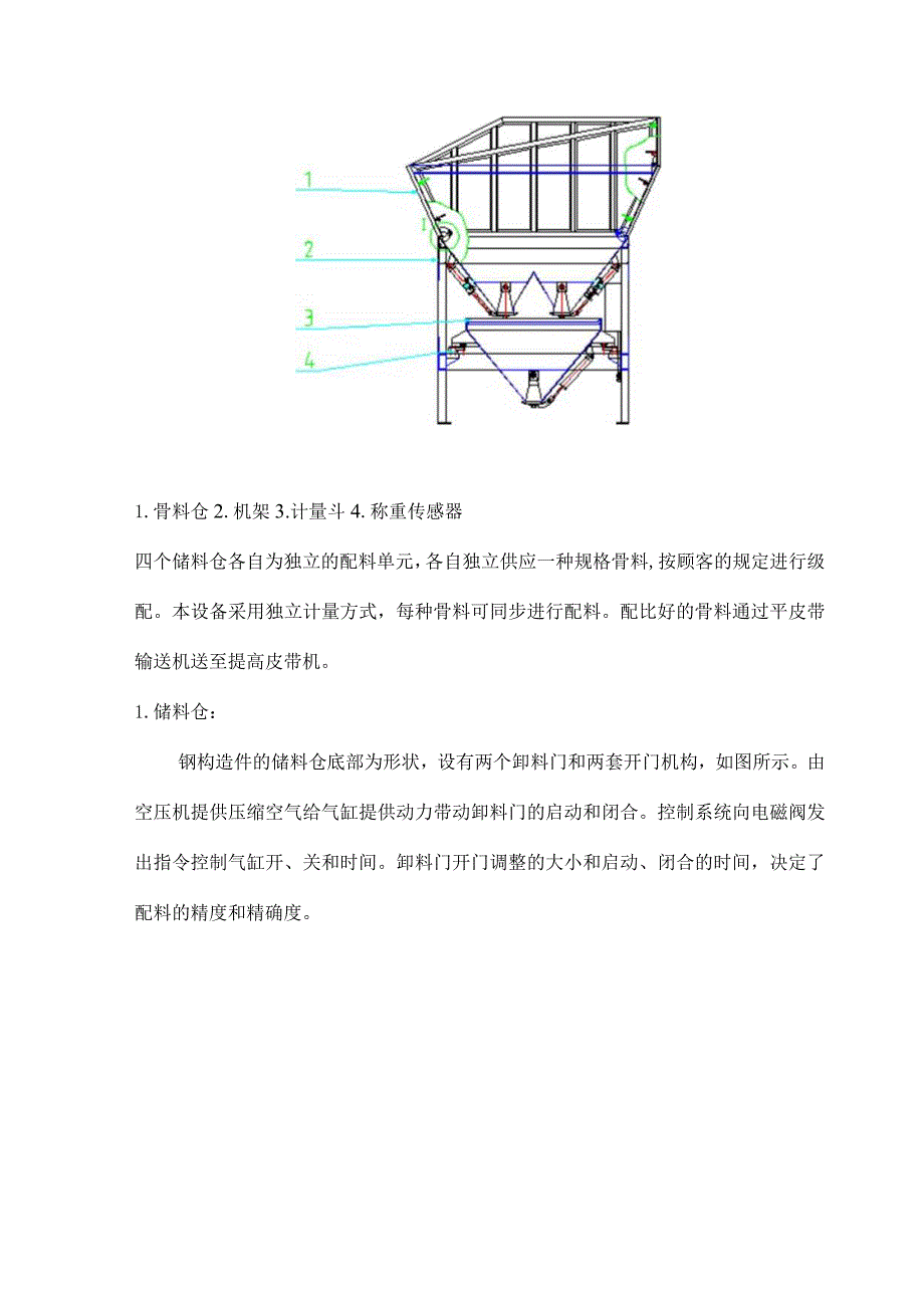 搅拌站维修保养指南.docx_第3页