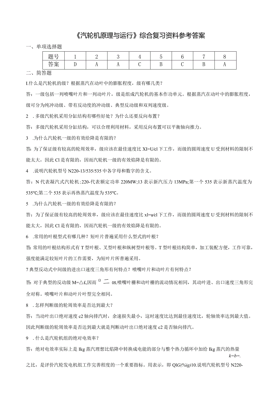 汽轮机原理及运行-综合复习资料.docx_第3页