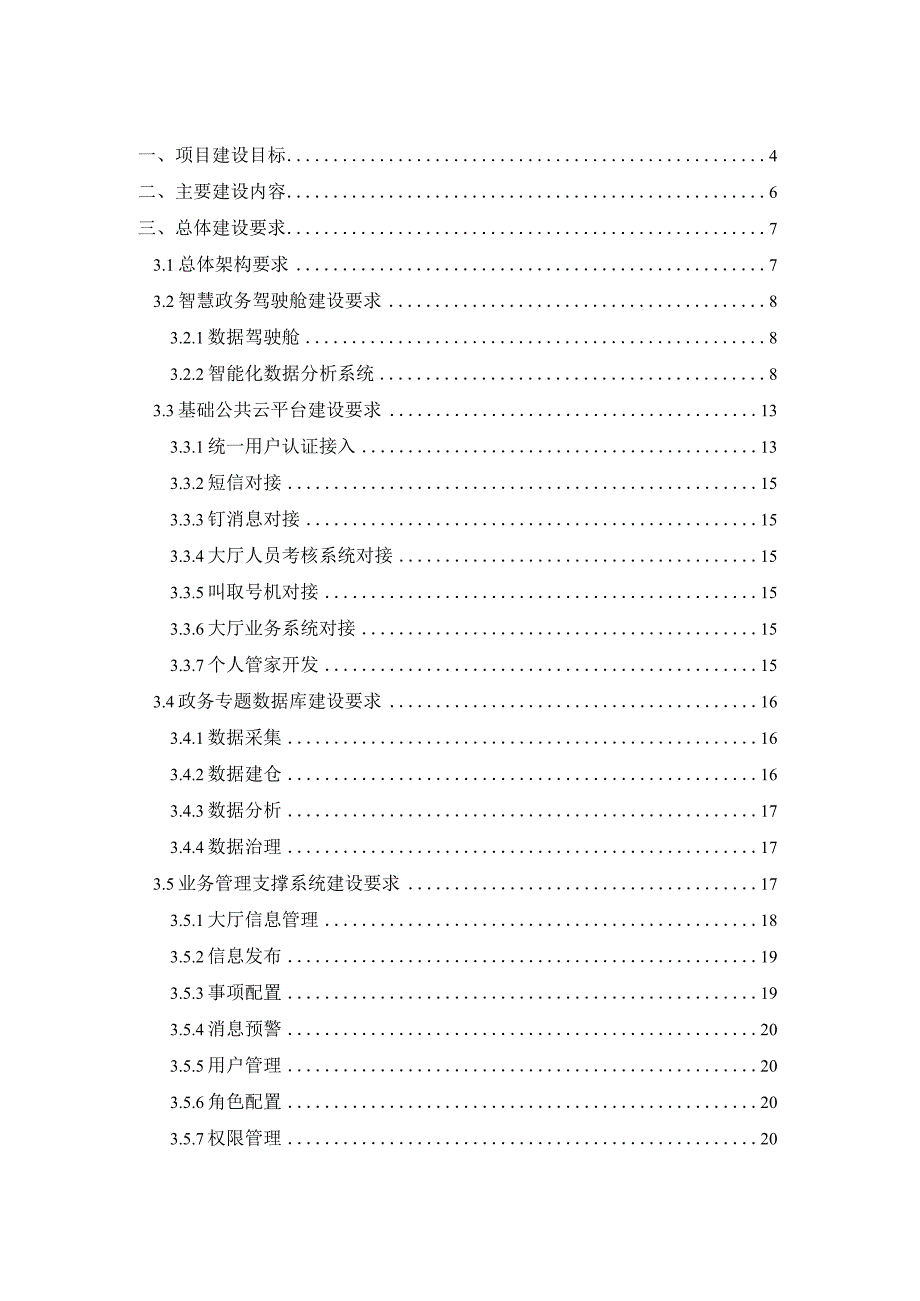 智慧政务云管家智能化数据分析管理平台建设方案.docx_第2页