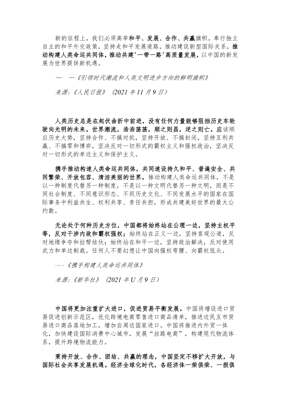 每日读报金句_肯取势者可为人先能谋势者必有所成.docx_第2页