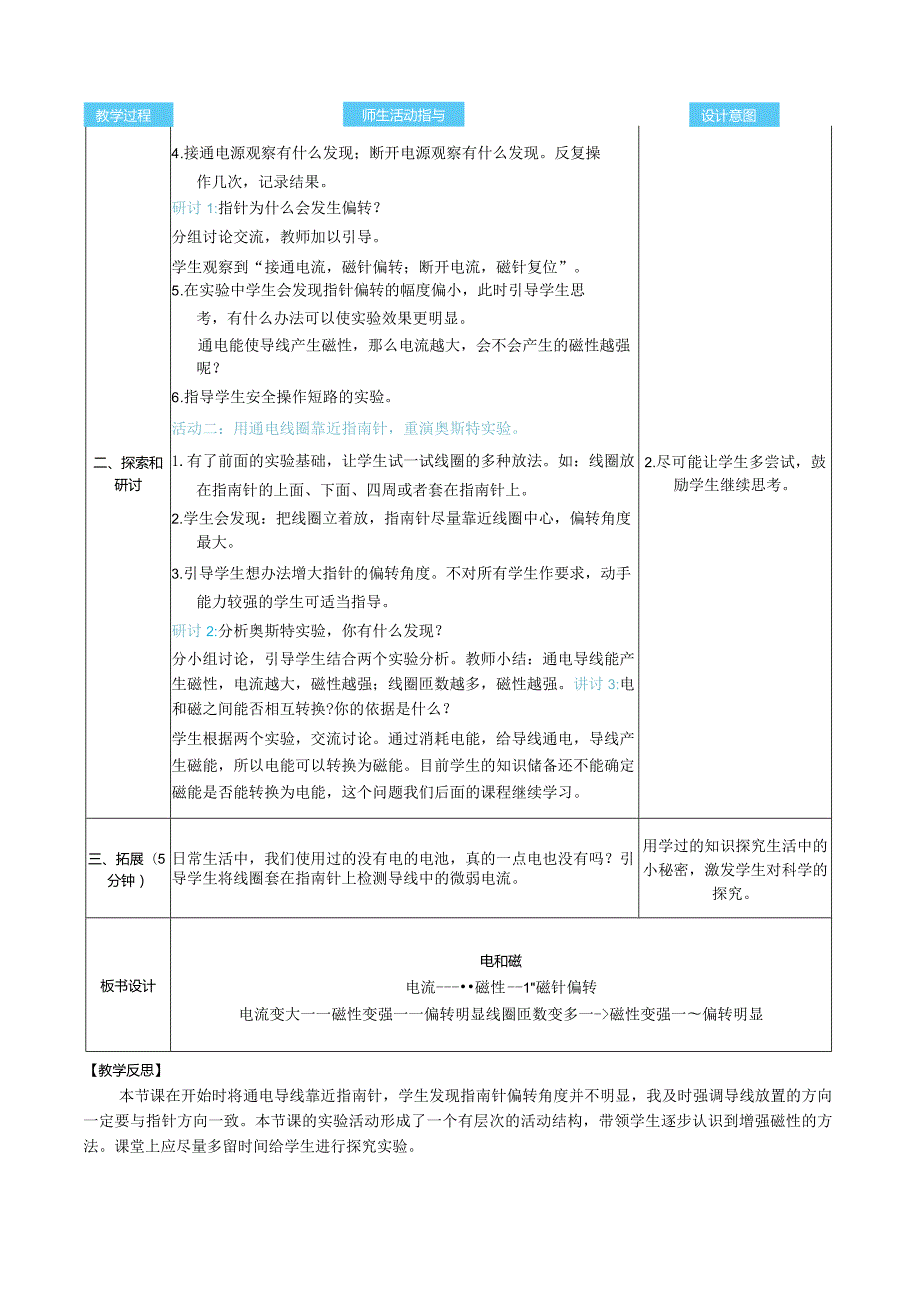 电和磁核心素养目标教案表格式新教科版科学六年级上册.docx_第2页