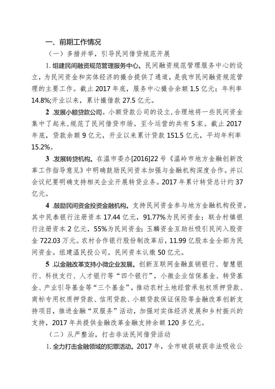 温岭市民间融资阳光化工作汇报.docx_第2页