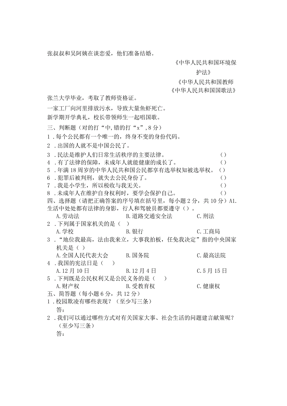 湖南省张家界市慈利县2021-2022学年六年级上学期期末考试综合（道德与法治科学）试题.docx_第2页