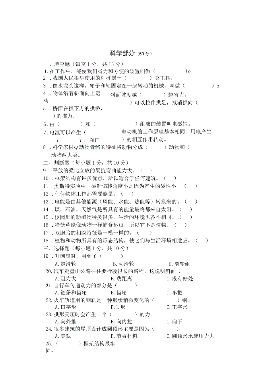 湖南省张家界市慈利县2021-2022学年六年级上学期期末考试综合（道德与法治科学）试题.docx_第3页