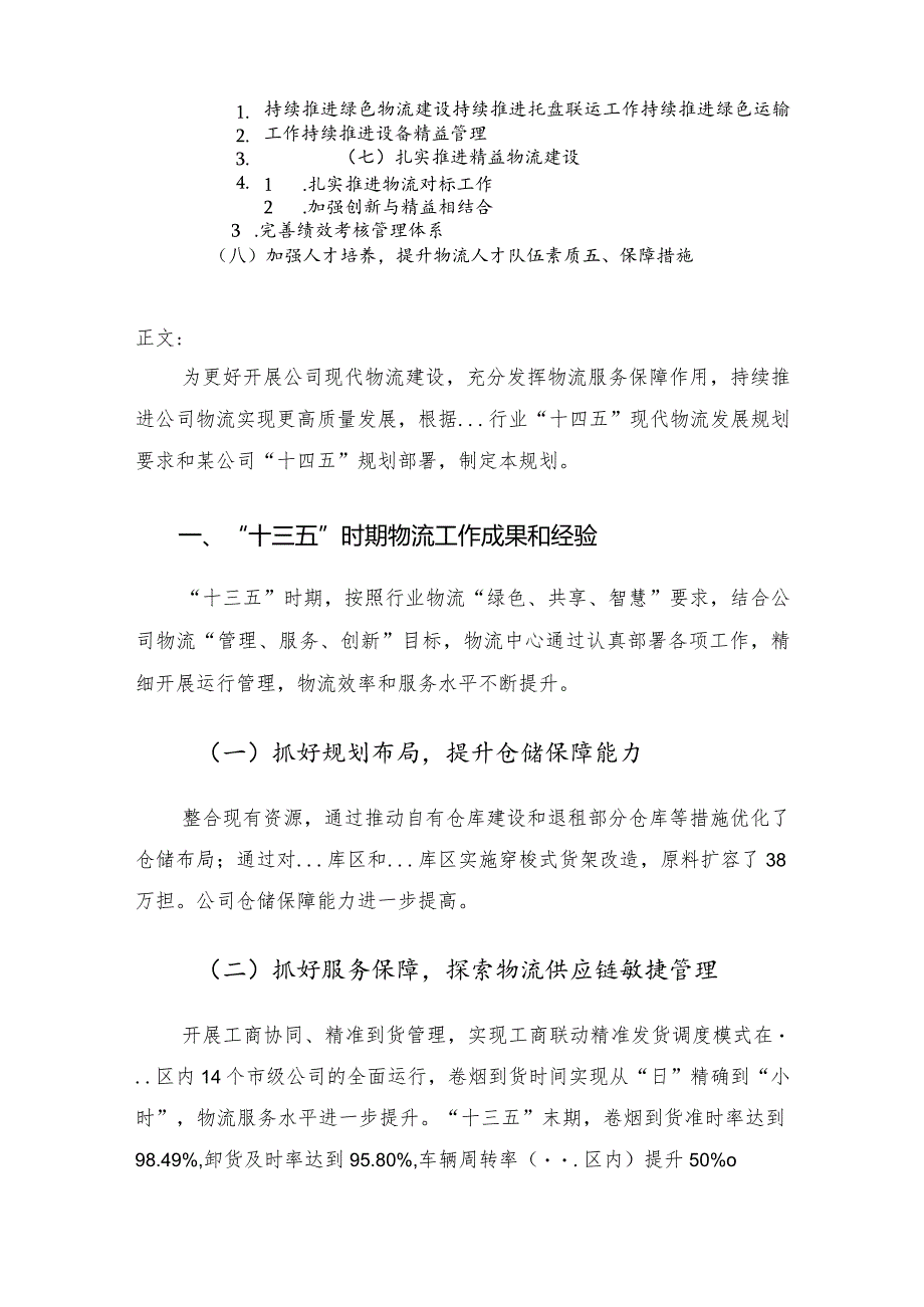 物流公司十四五发展规划.docx_第2页