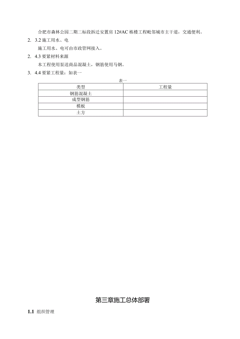 某工程施工组织设计方案(DOC63页).docx_第3页