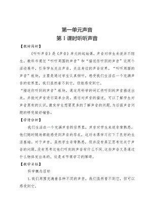 新版四年级上册科学教学设计.docx