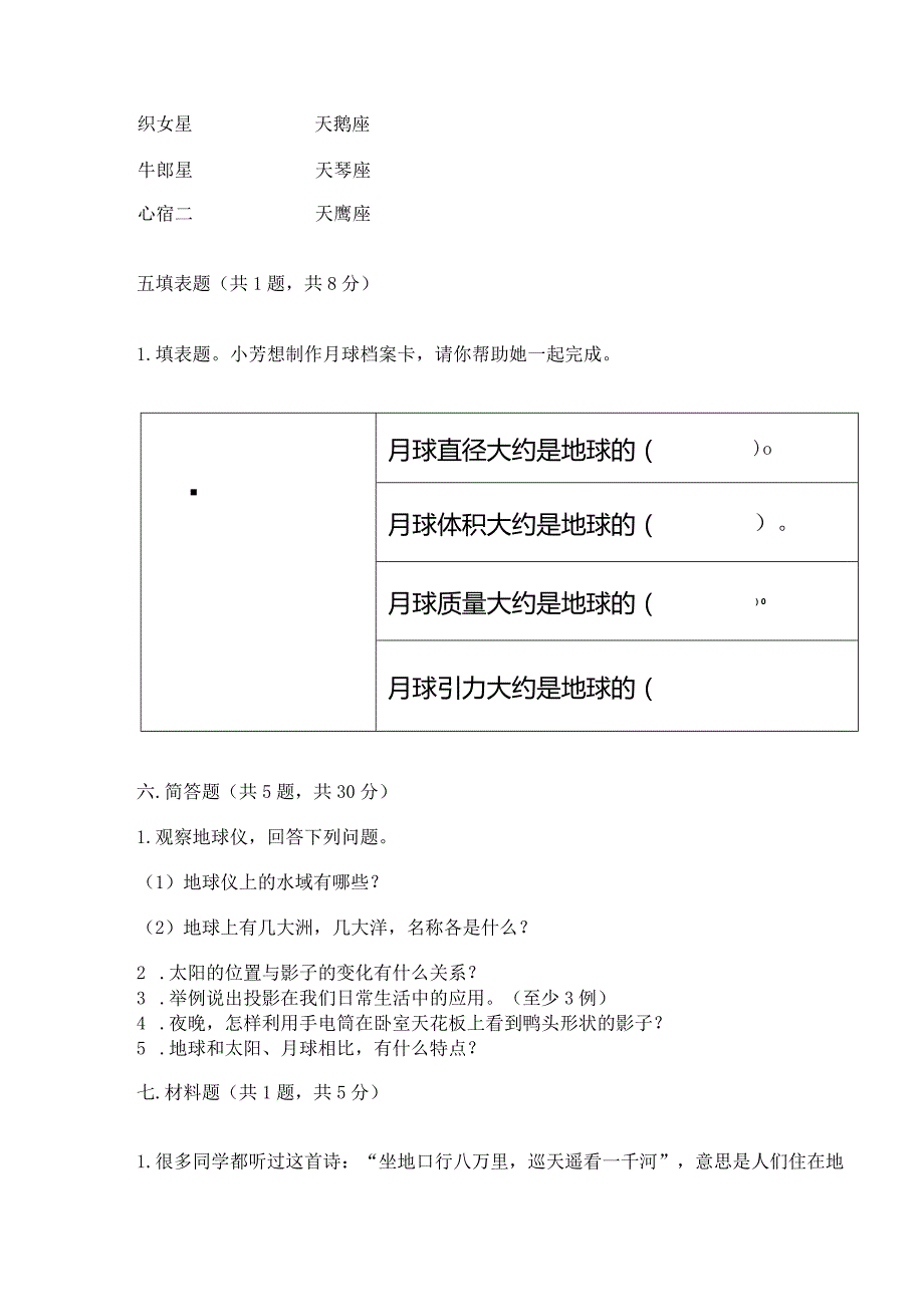 教科版三年级下册科学第三单元《太阳、地球和月球》测试卷及参考答案（最新）.docx_第3页