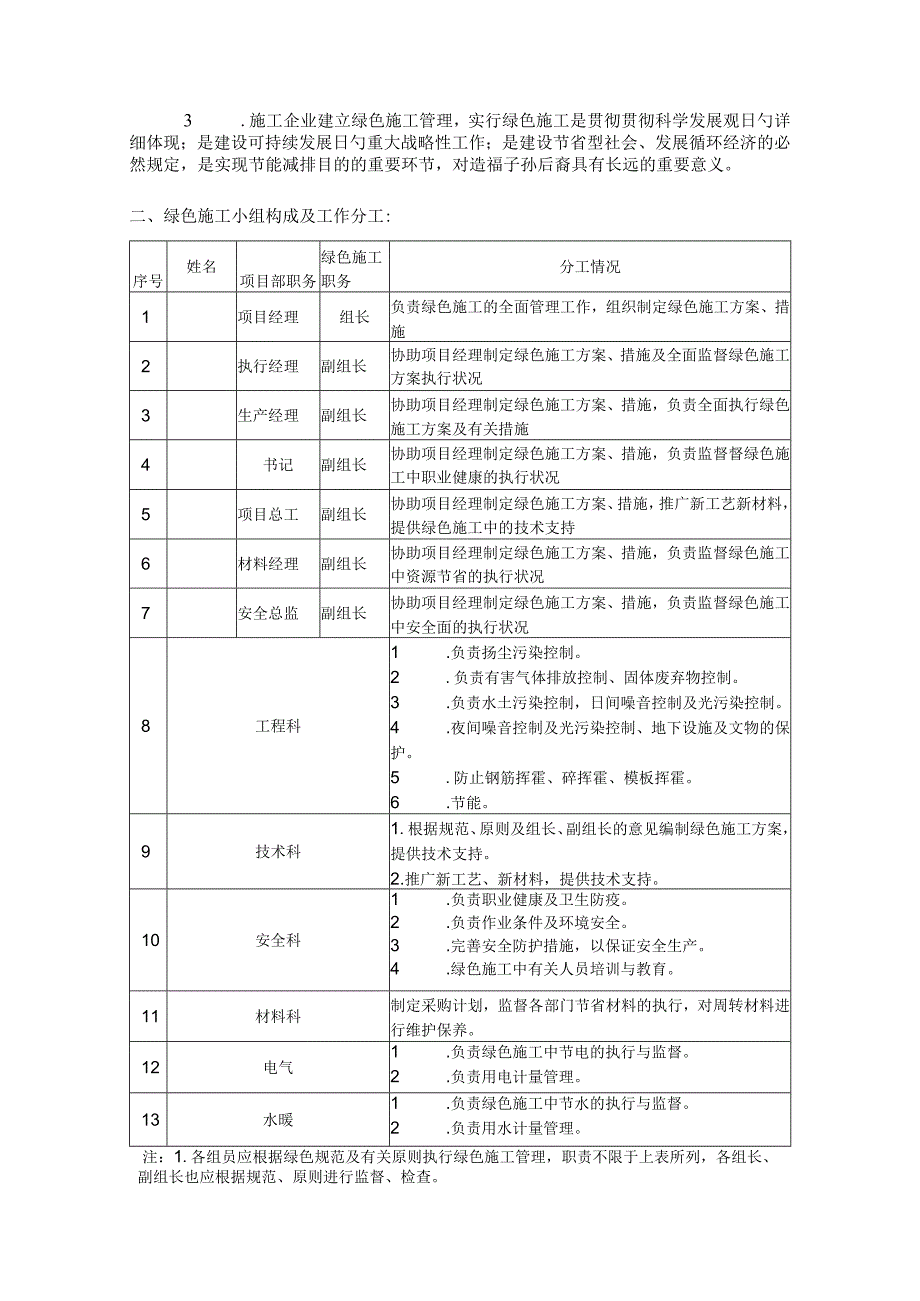 环保建筑实施策略.docx_第3页