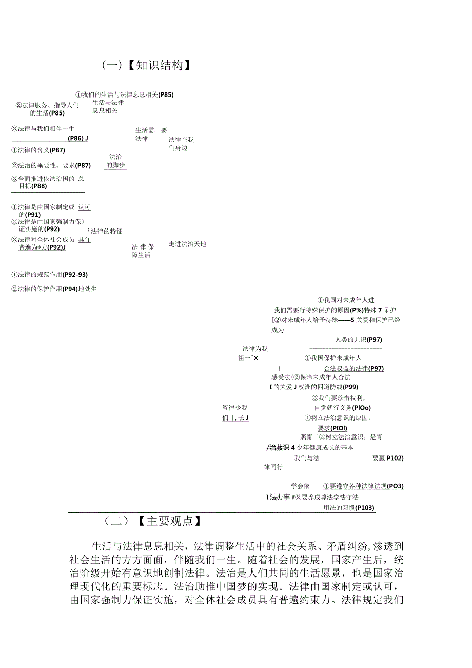 杨宇-七年级道德与法治第四单元教学设计（大单元教学设计）.docx_第3页