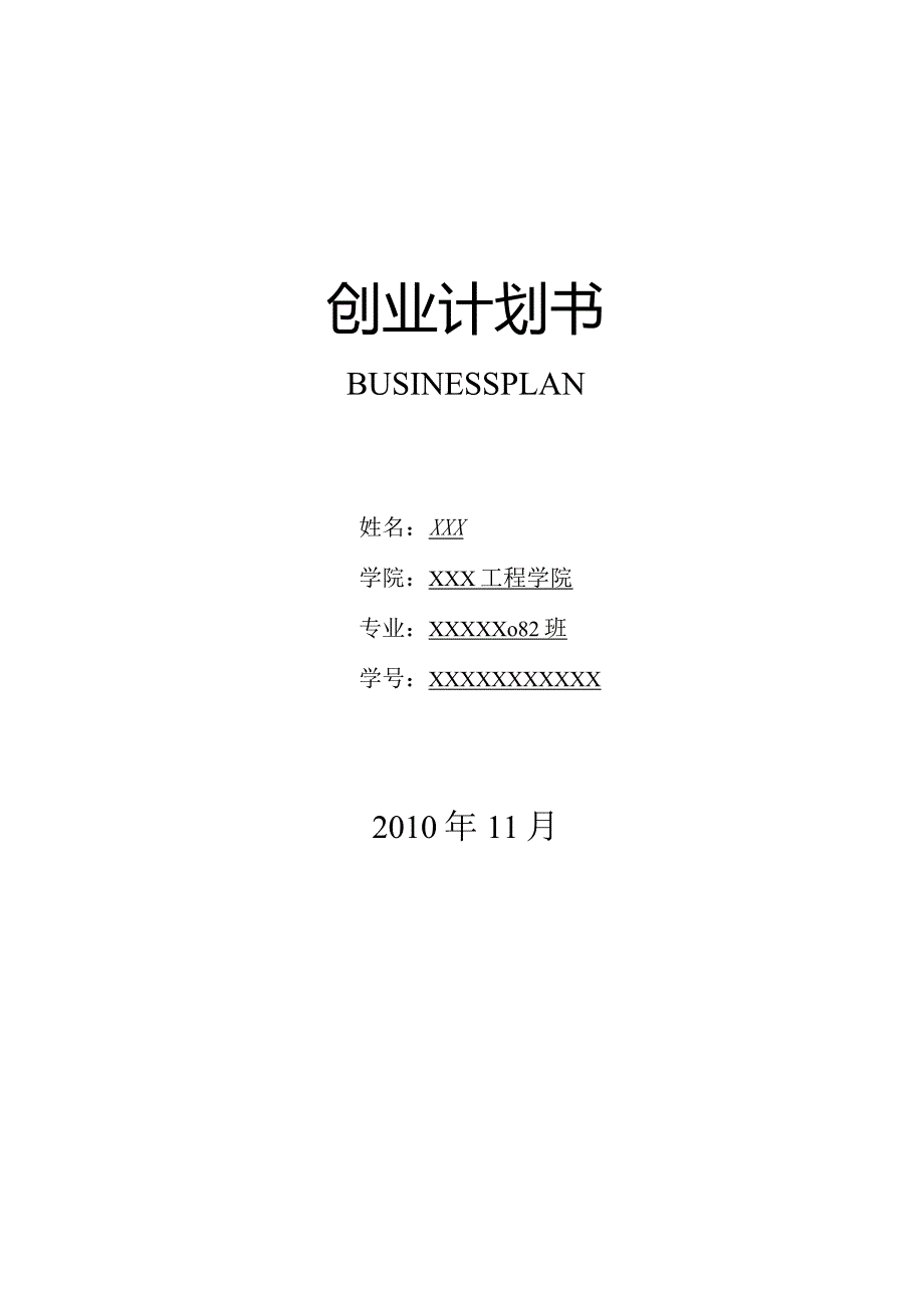 机器人公司创业计划书.docx_第1页