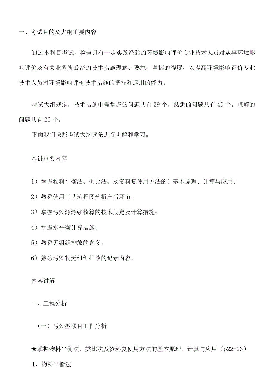 环境影响评价技术方法汇总要点.docx_第1页