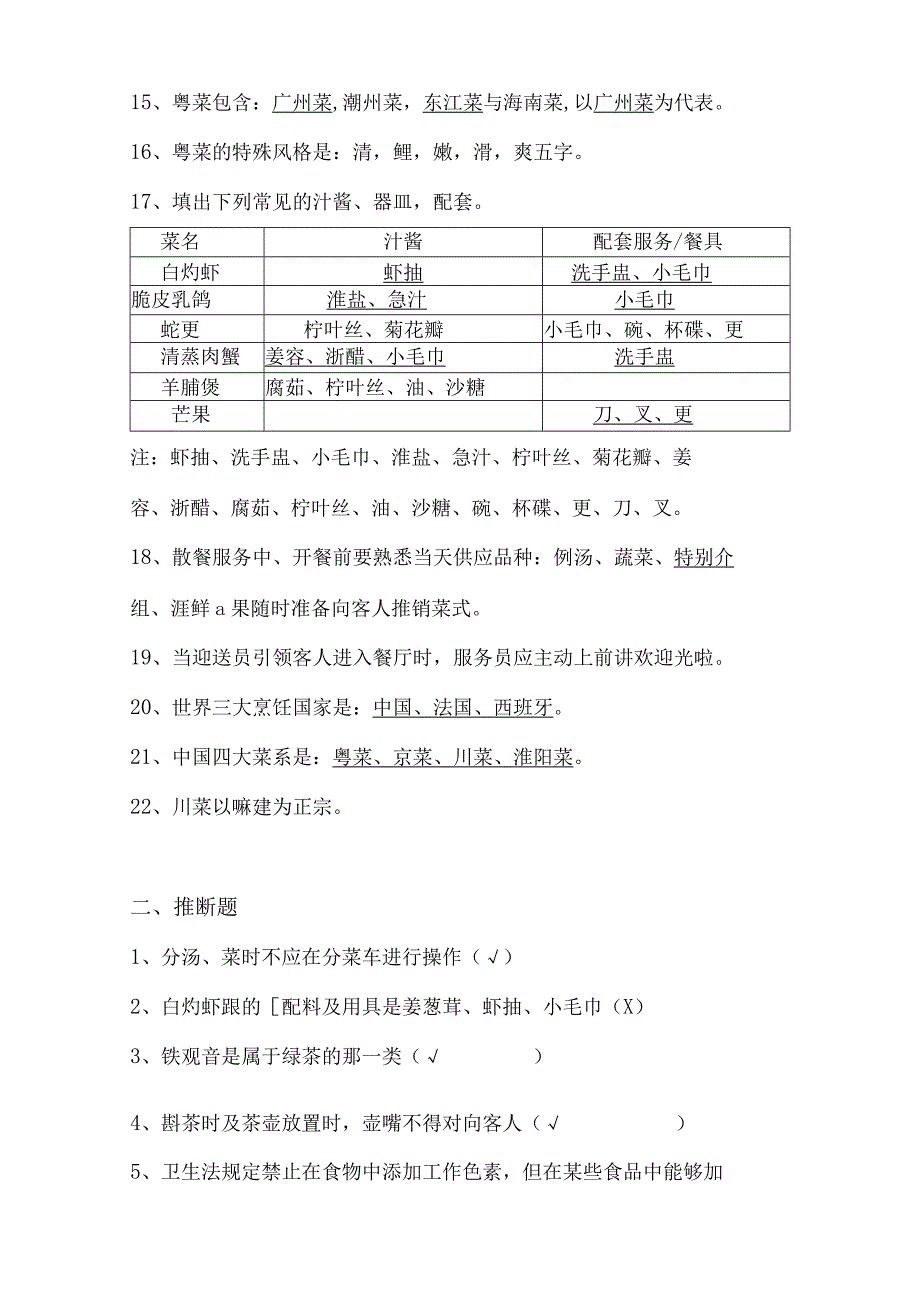 星级酒店员工转正、晋升考核试卷.docx_第2页