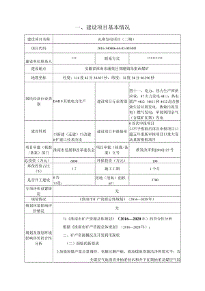 瓦斯发电项目环评报告.docx