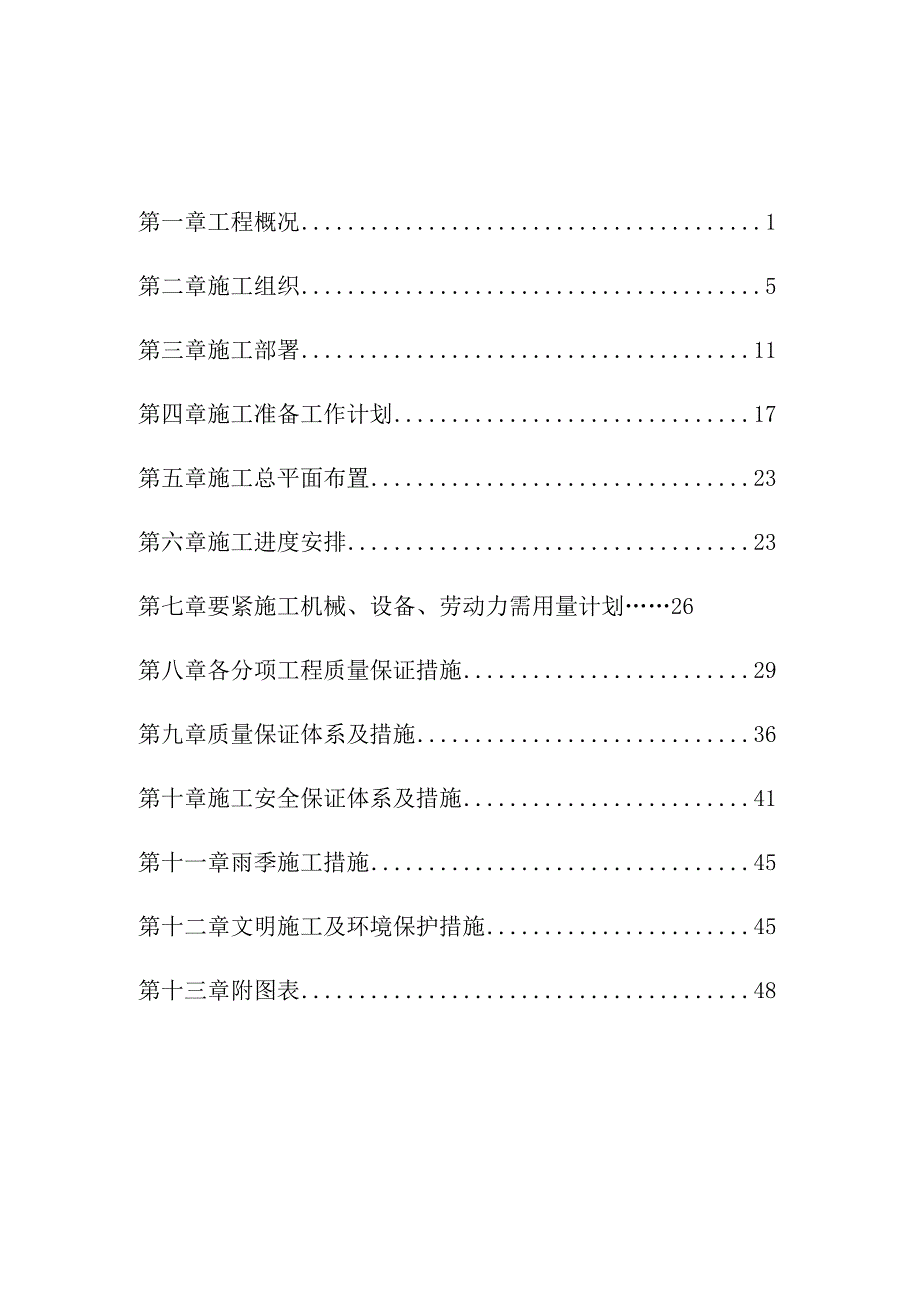 某市污水处理配套管网工程施工组织设计.docx_第3页