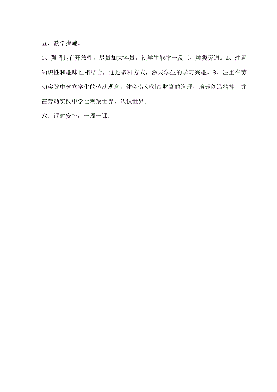 浙教版小学劳动五年级上册教学计划、教学设计及教学总结（附目录）.docx_第3页