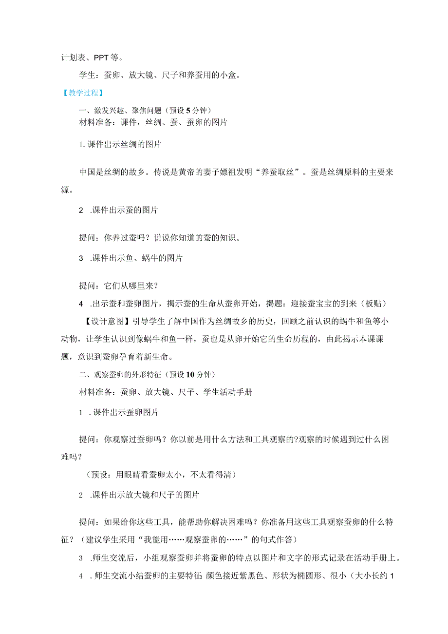 教科版三年级下册科学2-1《迎接蚕宝宝的到来》.docx_第2页