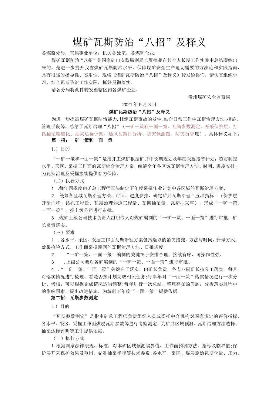 煤矿瓦斯防治“八招”及释义.docx_第1页