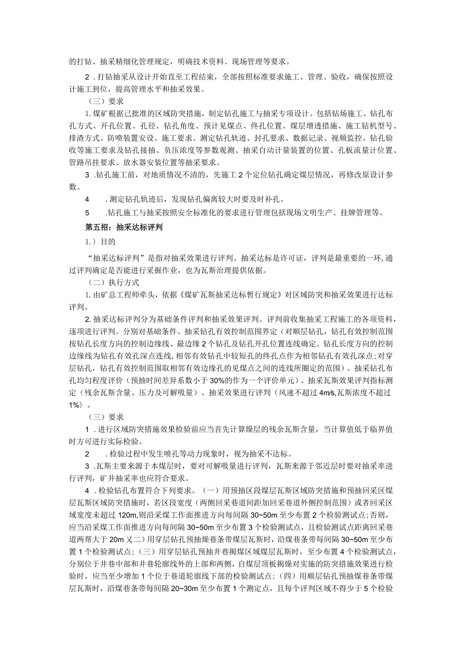 煤矿瓦斯防治“八招”及释义.docx_第3页