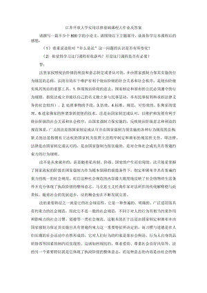 江苏开放大学实用法律基础课程大作业及答案.docx