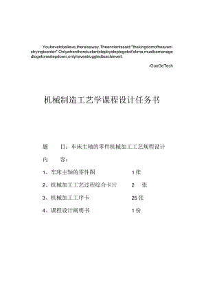 机械制造工艺学的实践设计.docx