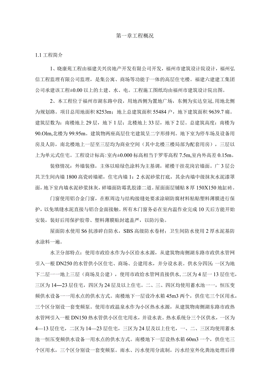 某工程施工组织设计方案(DOC79页).docx_第3页