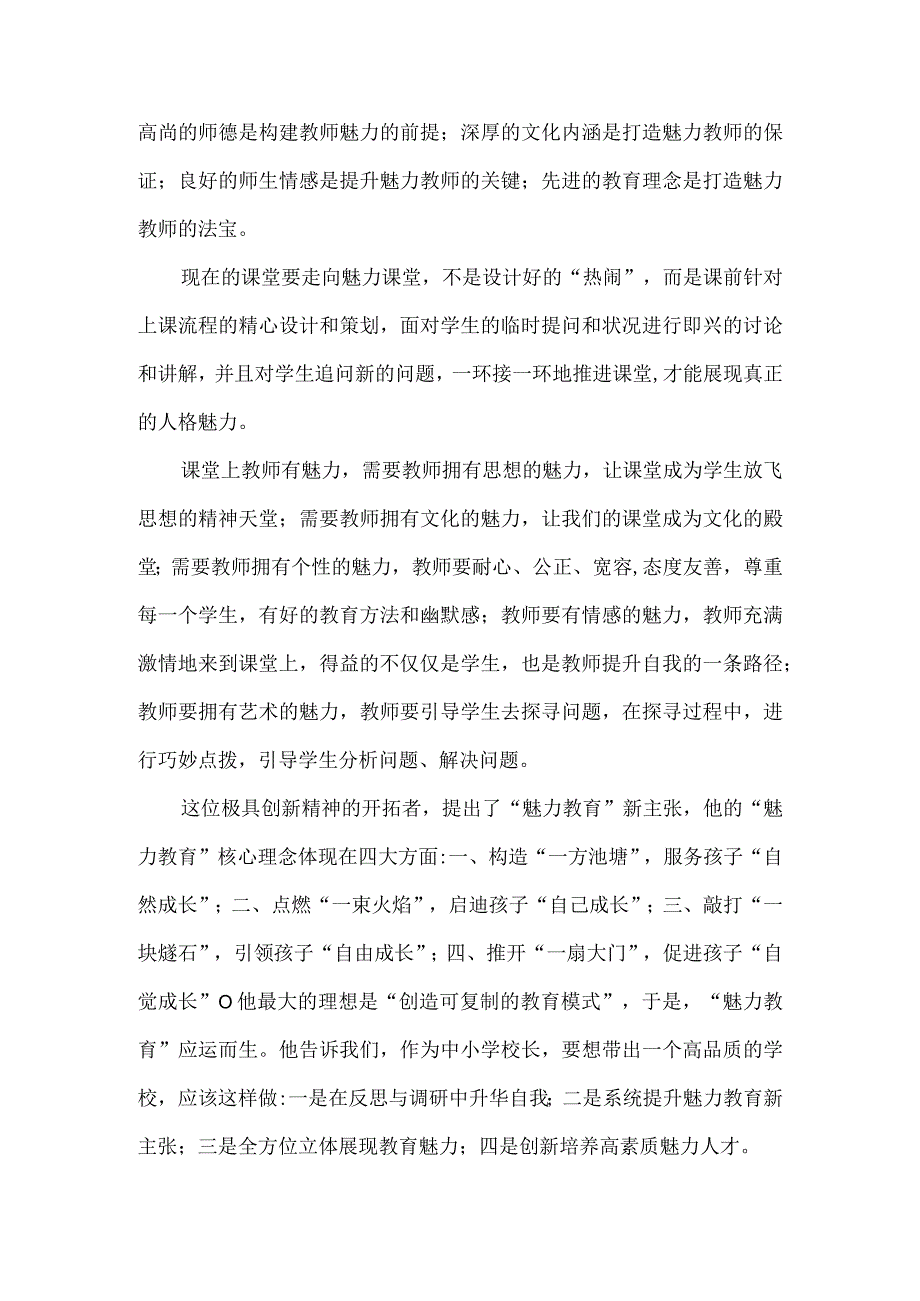 教育名家名师大讲堂心得体会（中小学教师培训心得体会）.docx_第3页